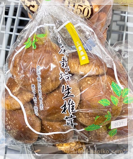 コストコの菌床栽培 生椎茸 400gのパッケージ