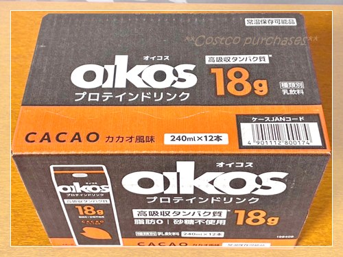 4月6日のコストコ購入品 オイコスプロテインドリンク カカオ味